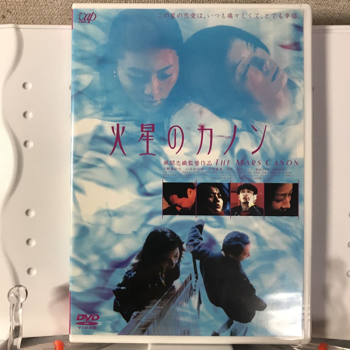 ★火星のカノン★風間志織　クノ真季子(久野真紀子) 小日向文世　中村麻美 エンディングテーマ「たとえばこんなラブソング」RCサクセション_画像1