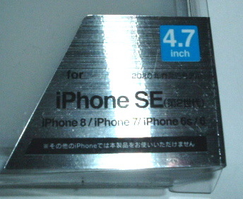 送料無料 開封済み 未使用品 iPhone SE（第２世代）シリコン製ソフトケース~iPhone 8/iPhone 7/iPhone 6S/6~4.7inch ラスタバナナ_画像3