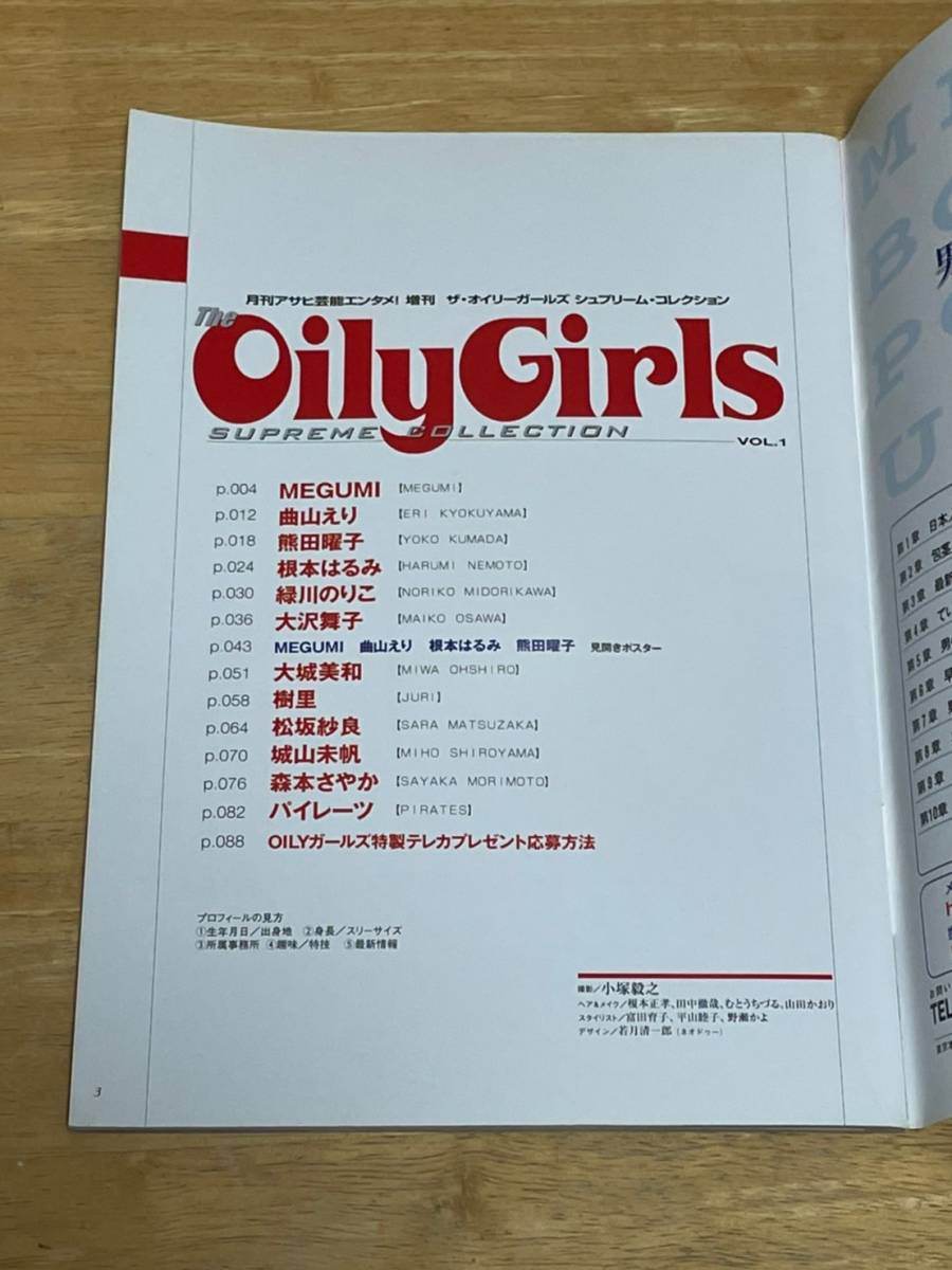 00,「The oily Girls SUPREME COLLECTION」MEGUMI,曲山えり,熊田曜子