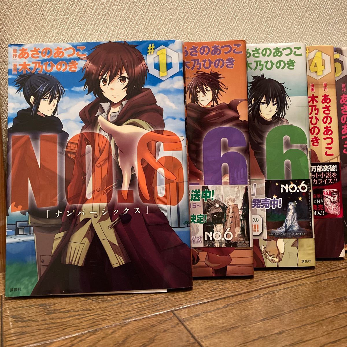 No 6 ナンバーシックス 全巻セット 原作あさのあつこ 漫画木乃 No 6 ナンバーシックス 全巻セット 原作あさのあつこ 漫画木乃