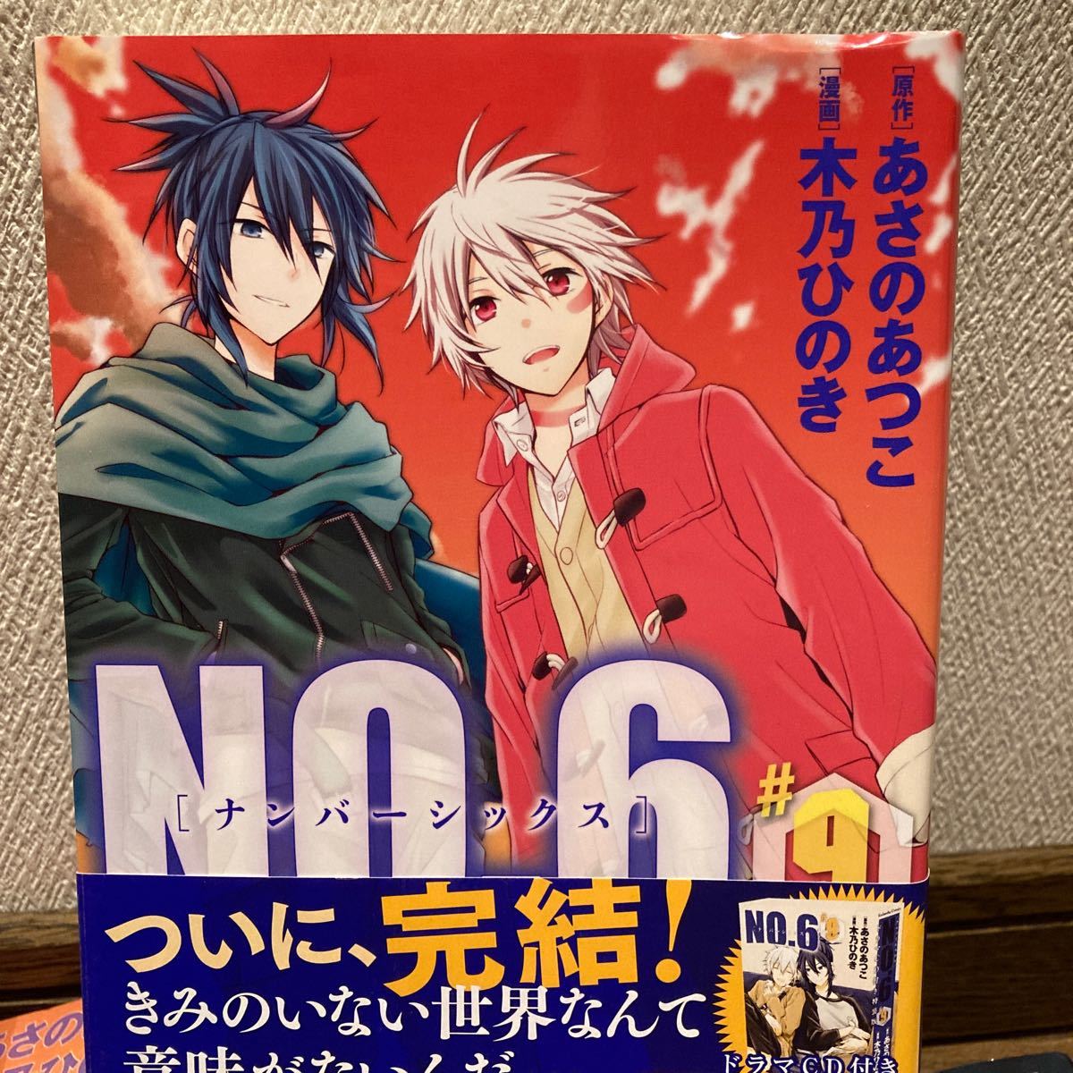No 6 ナンバーシックス 全巻セット 原作あさのあつこ 漫画木乃 No 6 ナンバーシックス 全巻セット 原作あさのあつこ 漫画木乃