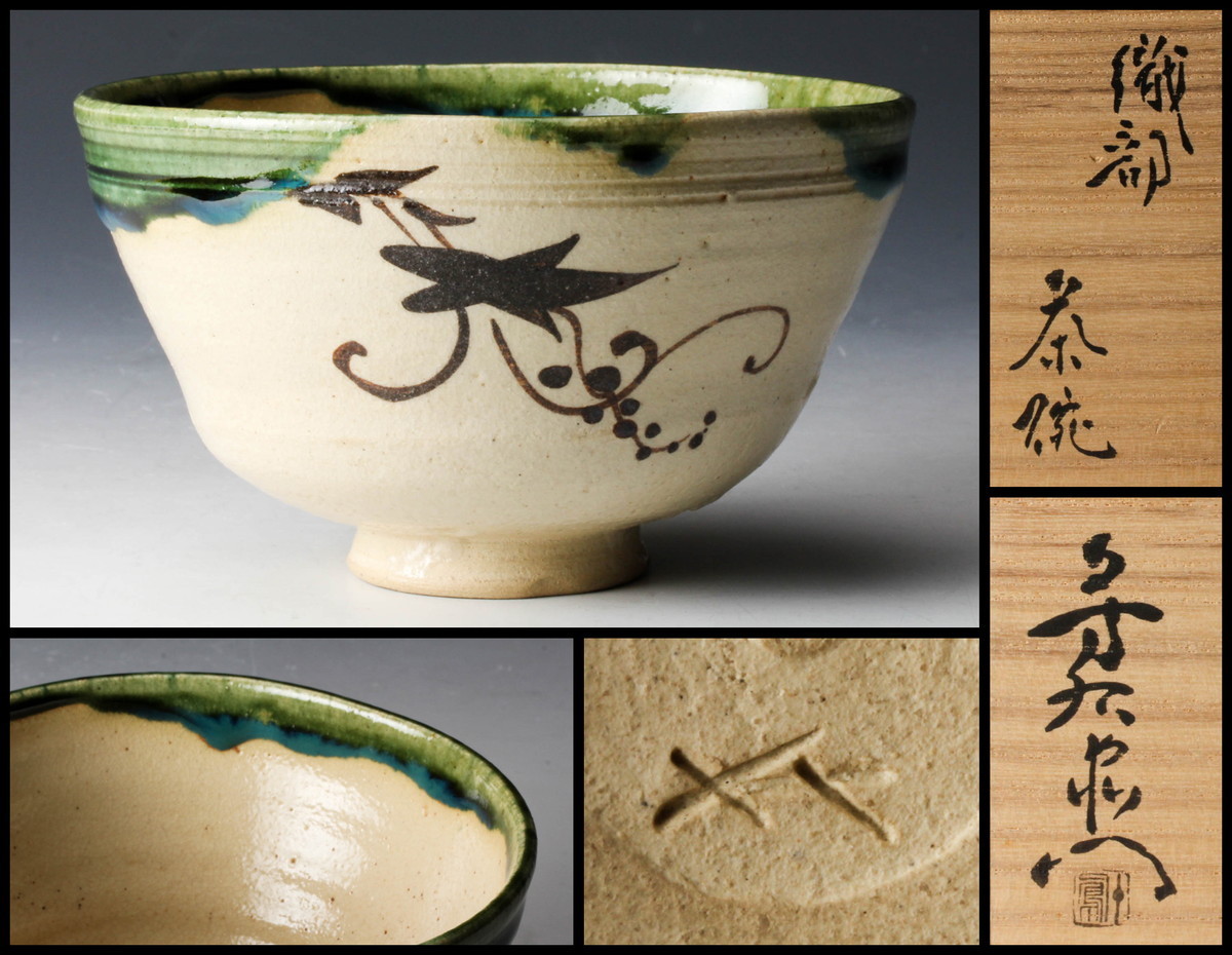 佳香】加藤芳右衛門(十鳳) 織部茶碗 共箱 茶道具 本物保証 www.gastech