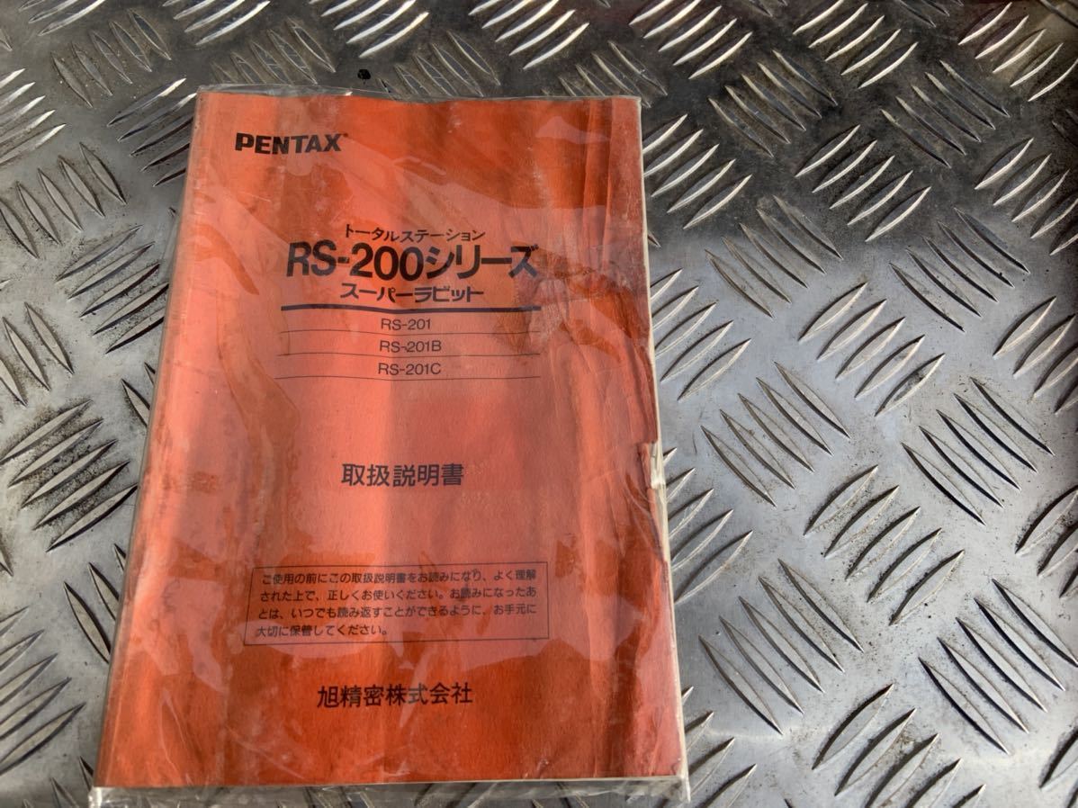 中古美品 PENTAX RS-200シリーズ トータルステーション 取扱説明 中古美品 PENTAX RS-200シリーズ トータルステーション 取扱説明