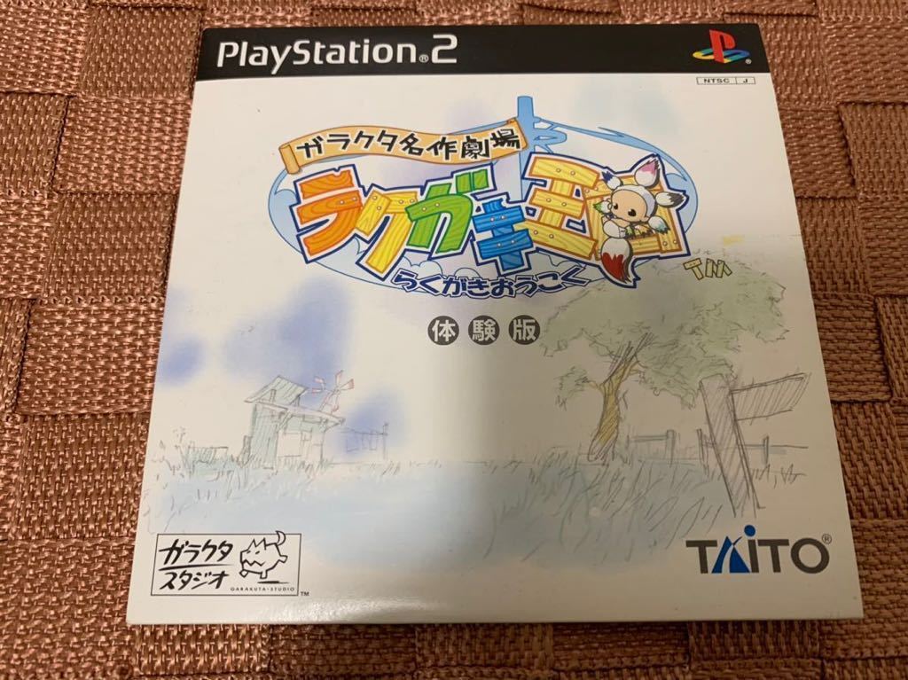 PS2体験版ソフト ガラクタ名作劇場 ラクガキ王国 プレイステーション PlayStation DEMO DISC Magic Pengel 非売品 送料込 TAITO SLPM60153