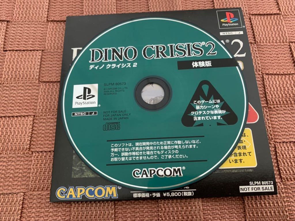 PS体験版ソフト ディノクライシス2 体験版 カプコン /CAPCOM DINO CRISIS 非売品 プレイステーション PlayStation DEMO DISC SLPM80573