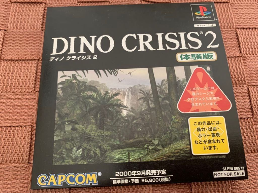 PS体験版ソフト ディノクライシス2 体験版 カプコン /CAPCOM DINO CRISIS 非売品 プレイステーション PlayStation DEMO DISC SLPM80573