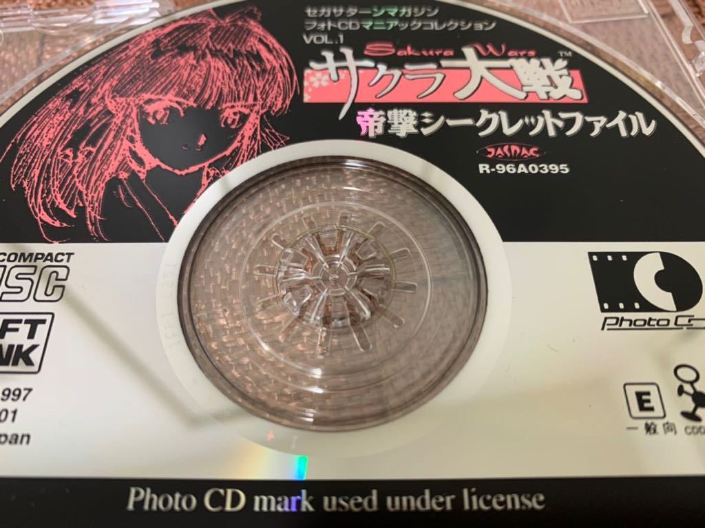 SSソフト非売品CDソフト セガサターン マガジンフォトCD マニアックコレクションVol.1 サクラ大戦帝劇シークレットファイル SEGA Saturn