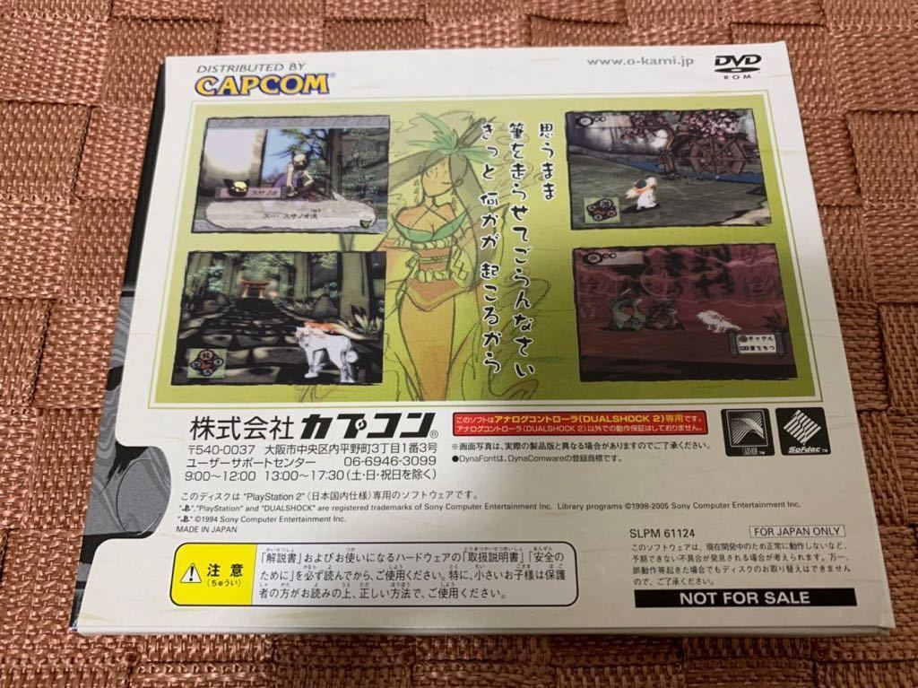 PS2体験版ソフト 大神 筆はじめノ巻 体験版 非売品 CAPCOM プレイステーション PlayStation DEMO DISC カプコン SLPM61124 Okami