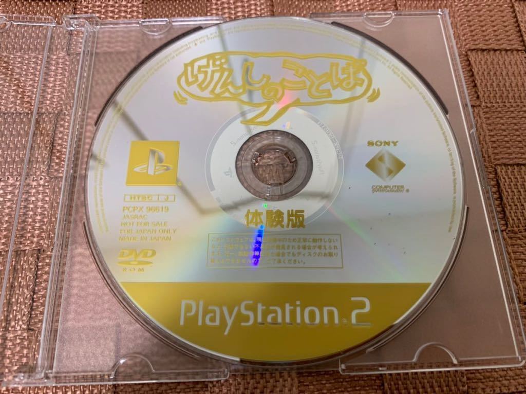 PS2店頭体験版ソフト げんしのことば 体験版 非売品 プレイステーション PlayStation DEMO DISC PCPX96619 not  for sale SONY