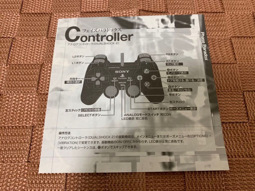 PS2体験版ソフト フェイズパラドックス SFアドベンチャー PS2体験版ソフト フェイズパラドックス SFアドベンチャー