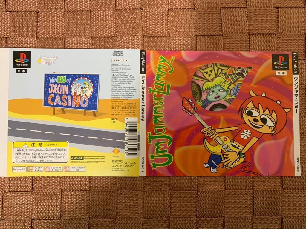 PS体験版ソフト ウンジャマラミー ムービーディスクダミージャケット付 店頭放映 非売品 PlayStation DEMO DISC Um Jammer Lammy PCPX96150|Yahoo!フリマ(旧PayPayフリマ) PS体験版ソフト ウンジャマラミー ムービーディスクダミージャケット付 店頭放映 非売品 PlayStation DEMO DISC Um Jammer Lammy PCPX96150|Yahoo!フリマ(旧PayPayフリマ)