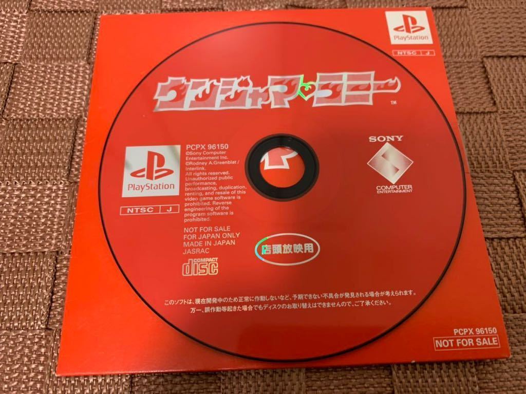 PS体験版ソフト ウンジャマラミー ムービーディスクダミージャケット付 店頭放映 非売品 PlayStation DEMO DISC Um Jammer Lammy PCPX96150