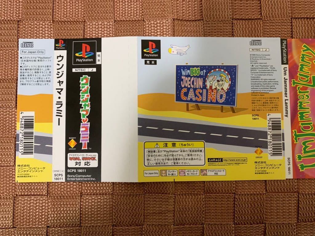 PS体験版ソフト ウンジャマラミー ムービーディスクダミージャケット付 店頭放映 非売品 PlayStation DEMO DISC Um Jammer Lammy PCPX96150