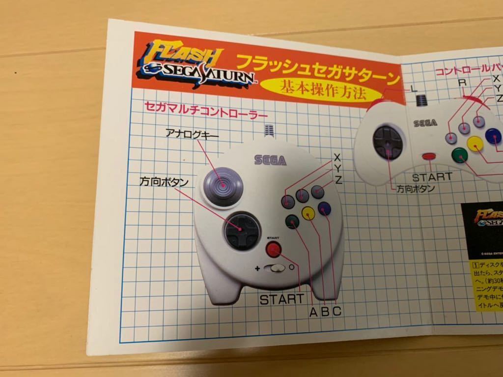 SS体験版ソフト せがた三四郎 真剣遊戯 非売品 送料込 SEGA Saturn DEMO DISC フラッシュセガサターン vol.32 最終号 FLASH 体験版＋映像集_画像5