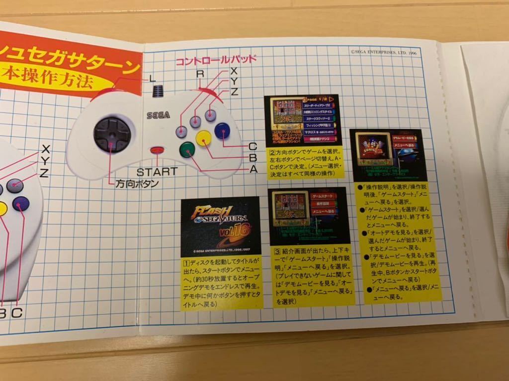 SS体験版ソフト せがた三四郎 真剣遊戯 非売品 送料込 SEGA Saturn DEMO DISC フラッシュセガサターン vol.32 最終号 FLASH 体験版＋映像集_画像6