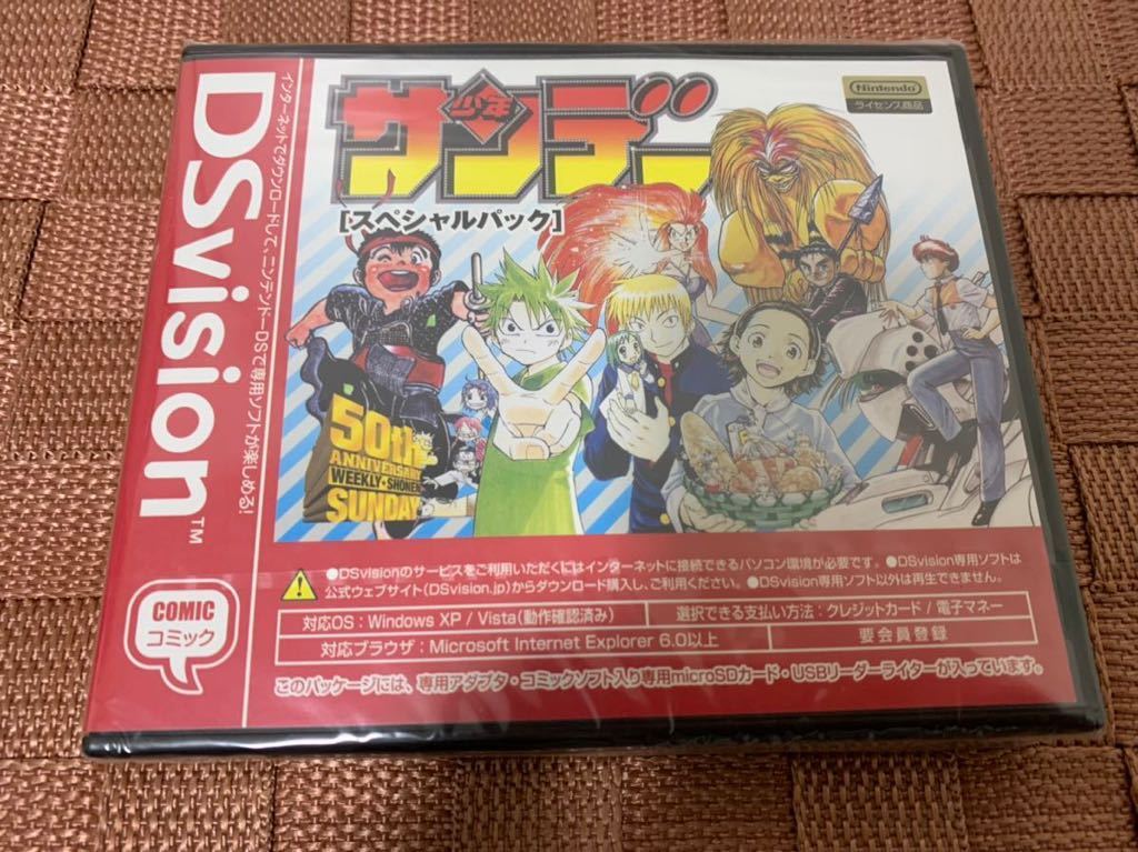 非売品 DSvision スペシャルパック 少年マガジン DS携帯用ゲームソフト 