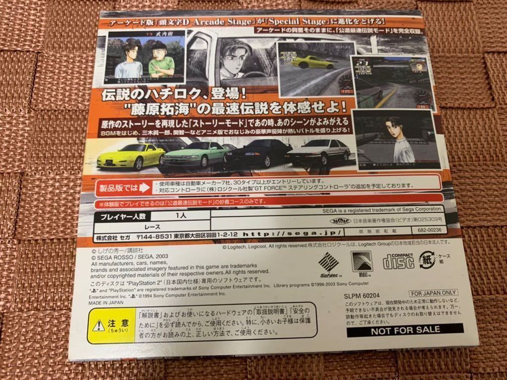 PS2体験版ソフト 頭文字D イニシャルD スペシャルステージ SEGA 非売品 送料込 プレイステーション PlayStation DEMO  DISC セガ SLPM60204