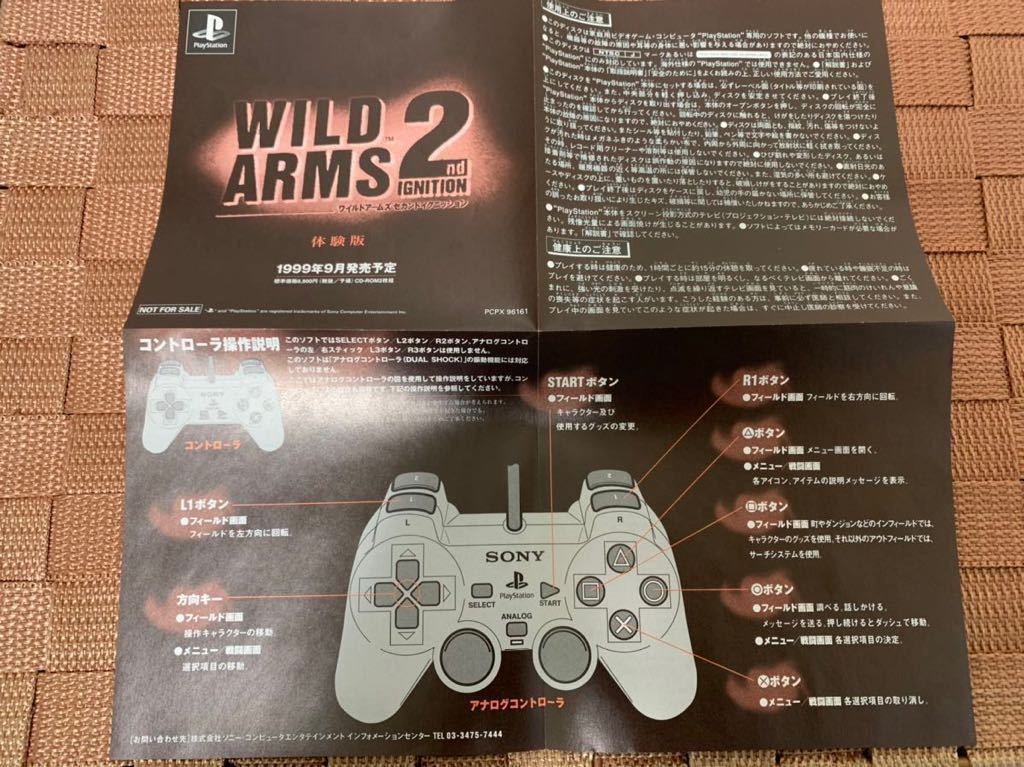PS体験版ソフト ワイルドアームズ2 プレイステーション PS1 非売品 送料込み SONY ソニー Wild arms2 PlayStation DEMO DISC PCPX96161
