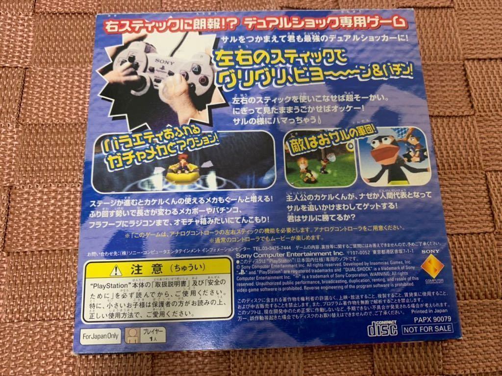 PS体験版ソフト サルゲッチュ 体験版 プレイステーションゲーム PS体験版ソフト サルゲッチュ 体験版 プレイステーションゲーム