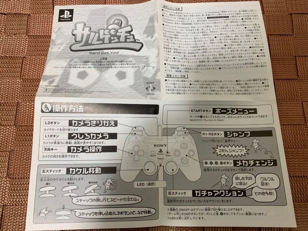 PS体験版ソフト サルゲッチュ 体験版 プレイステーションゲーム PS体験版ソフト サルゲッチュ 体験版 プレイステーションゲーム