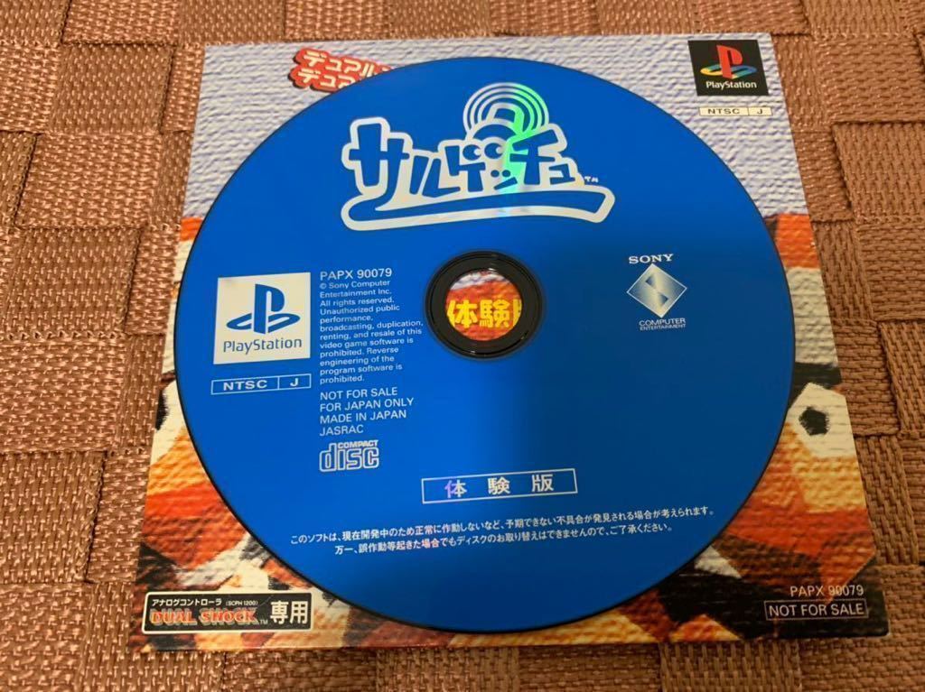 PS体験版ソフト サルゲッチュ 体験版 プレイステーションゲーム PS体験版ソフト サルゲッチュ 体験版 プレイステーションゲーム