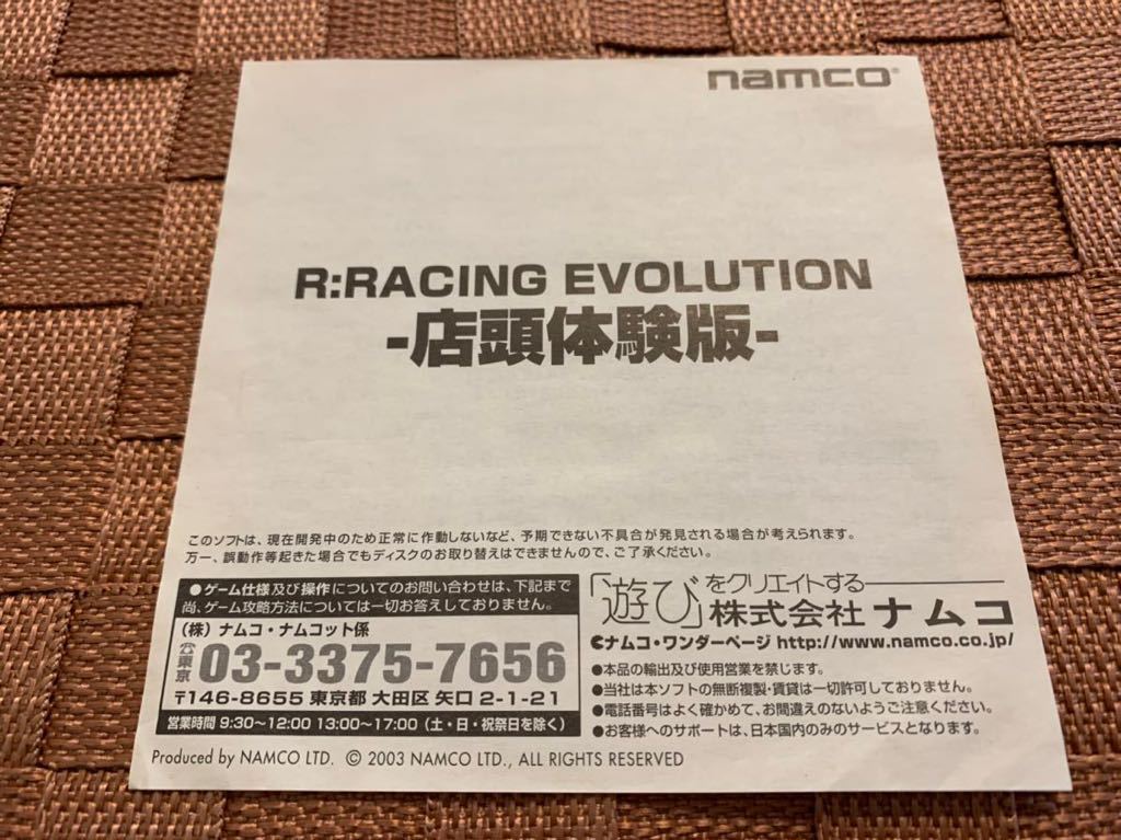 PS2体験版ソフト R レーシング エヴォリューション R:RACING EVOLUTION 非売品 プレイステーション PlayStation DEMO DISC SLPM60216