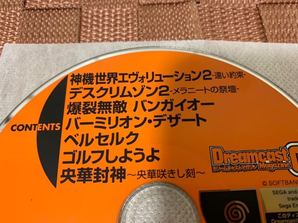 DC体験版ソフト デスクリムゾン バンガイオー Dreamcast magazine ドリマガ ドリームキャスト マガジン1999年11月26日号付録 非売品 SEGA