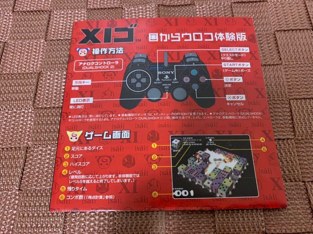 PS体験版ソフト XIゴ サイ（sai）非売品 送料込み PlayStation DEMO DISC SONY ソニー プレイステーション PAPX90229 not for sale パズル