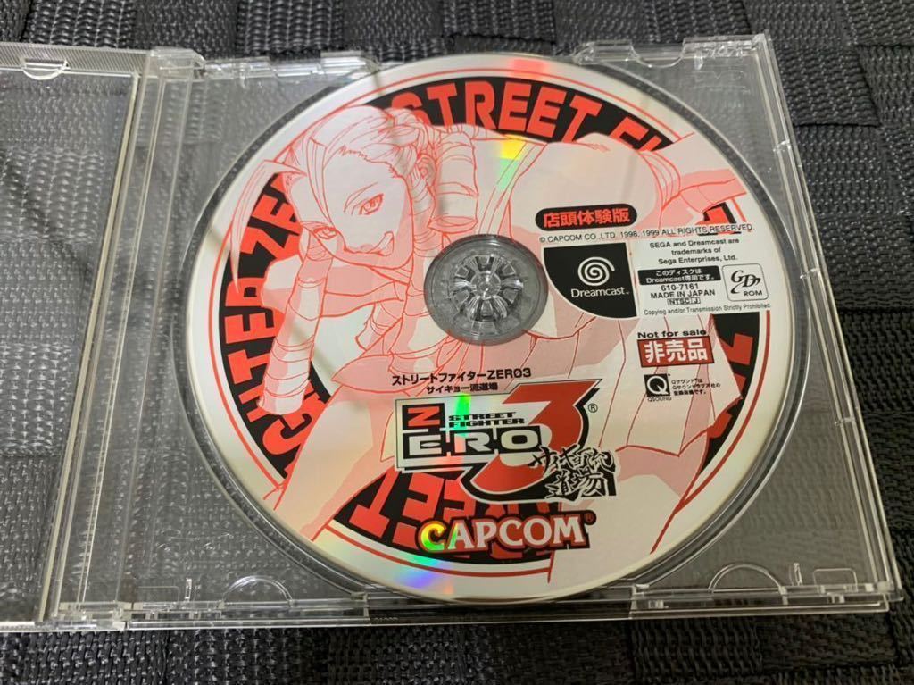 DC店頭体験版ソフト STREET FIGHTER ZERO3 ストリートファイター ゼロ CAPCOM 非売品 カプコン ドリームキャスト DREAMCAST SHOP DEMO DISC