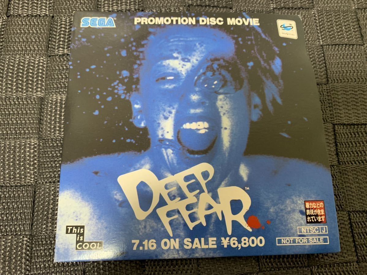 SS体験版ソフト セガ ディープ フィアー 非売品 DEEP FEAR Promotion