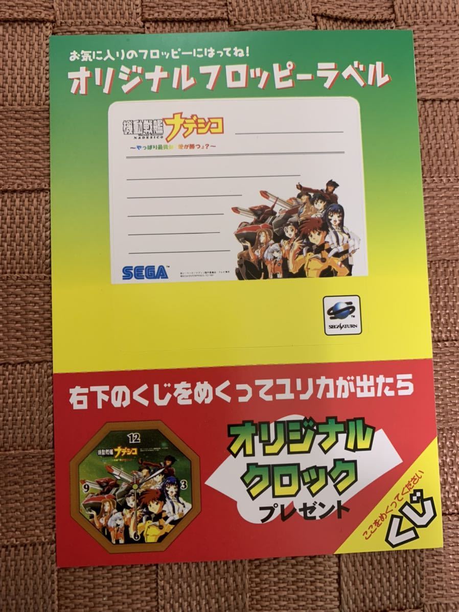 DC not for sale trial version soft Nadeshiko The Mission special disk Dreamcast Sega DREAMCAST DEMO DISC SEGA Martian Successor Nadesico