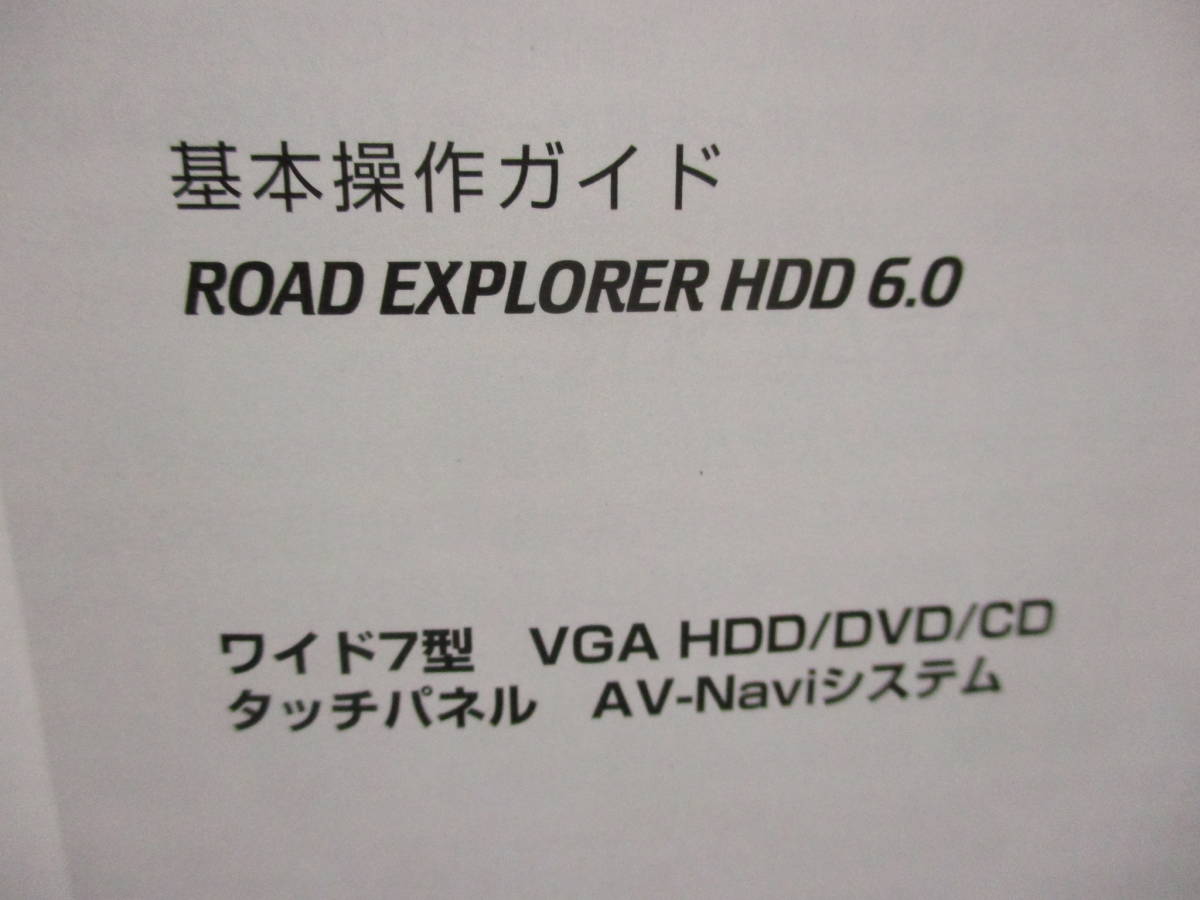 み75　クラリオン　ROAD EXPLORER HDD 6.0　HDDナビ　取扱説明書　基本操作ガイド　２冊セット_画像3