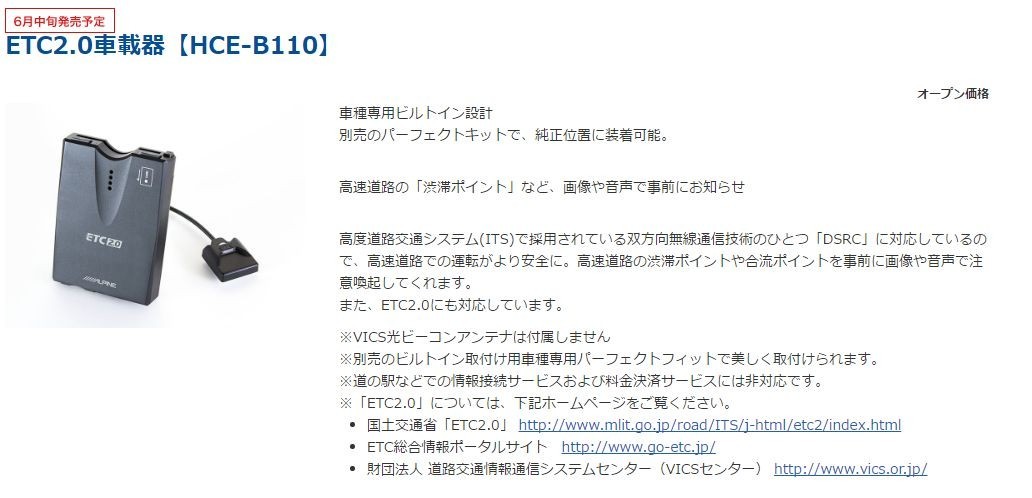 ALPINEアルパインETC2.0車載器HCE-B110交通情報をリアルタイムにお知らせ_画像2