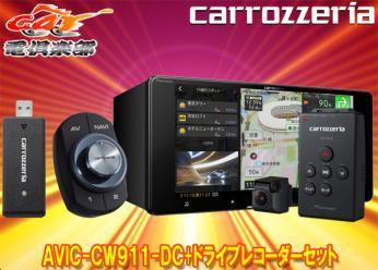 【取寄商品】カロッツェリアAVIC-CW911-DC+VREC-DS600ネットワークスティック同梱7V型200mmサイバーナビ+ドライブレコーダーセット_画像1