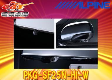 【特別訳あり特価】 【取寄商品】アルパインPKG-SF25N-HI-Wハイエース/レジアスエース(200系H25/12~)用ナンバー取付タイプ3カメラセーフティーパッケージ白 アルパイン