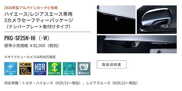 【取寄商品】アルパインPKG-SF25N-HI-Wハイエース/レジアスエース(200系H25/12~)用ナンバー取付タイプ3カメラセーフティーパッケージ白_画像2