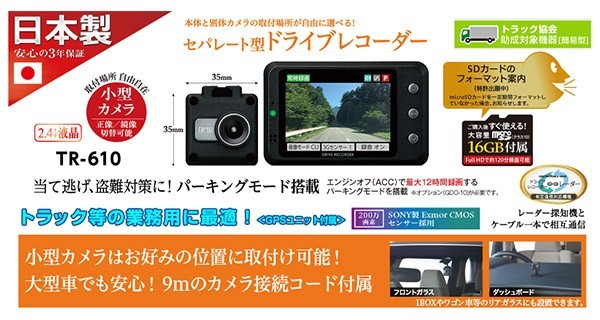 【取寄商品】【トラックに最適!】セルスターTR-610+GDO-10日本製3年保証24V対応セパレート型ドラレコ+駐車録画対応電源コードSET_画像2