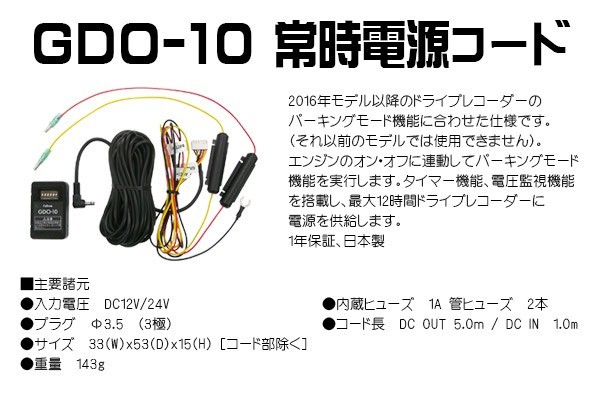 【取寄商品】【トラックに最適！】セルスターTR-610+GDO-10日本製3年保証24V対応セパレート型ドラレコ+駐車録画対応電源コードSET_画像4