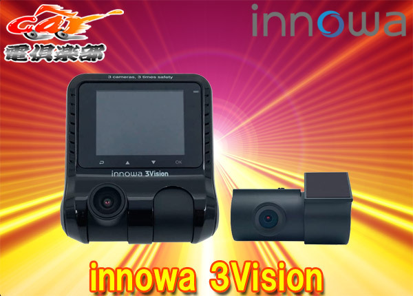 【取寄商品】innowa 3Visionフロント/リア/車内3カメラ搭載ドライブレコーダー3V001