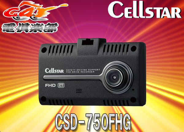 Cellstarセルスター2.4型タッチパネル液晶GPS搭載ドライブレコーダーCSD-750FHG_画像1