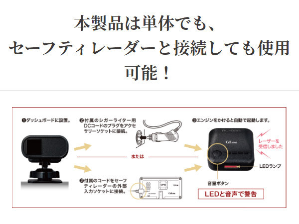 CELLSTAR Cellstar AL-02R front person * after person for Laser receiver (. use middle. safety radar . Laser type Orbis correspondence .!)