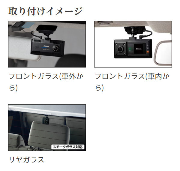 【取寄商品】セルスターCS-361FHT前方・車内360度+後方3カメラドライブレコーダーSTARVIS搭載/日本製3年保証/microSDカード64GB付属_画像4