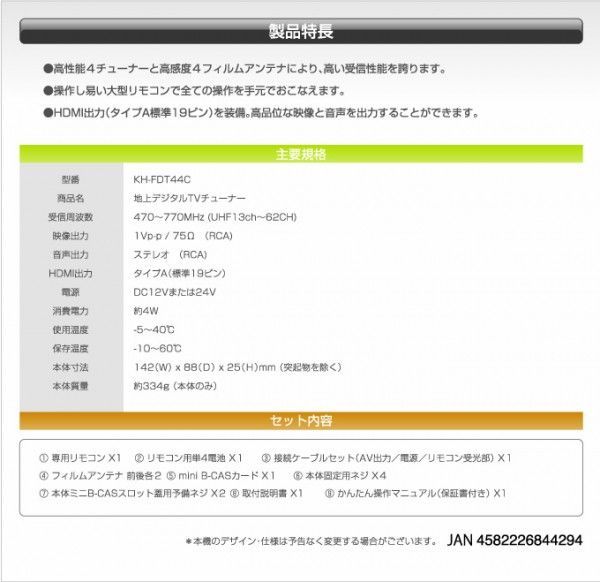 KAIHOU海宝HDMI出力端子付4×4フルセグ/ワンセグ地デジチューナーKH-FDT44C(12/24V両対応)_画像2