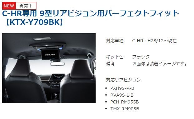 53%OFF!】 ALPINEアルパイン9.0型WVGAリアビジョンRVA9S-L-B C-HR専用