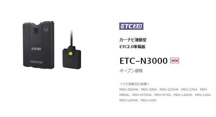 セットアップ込】ケンウッドKENWOODカーナビ連動型ETC2.0車載器 セットアップ込】ケンウッドKENWOODカーナビ連動型ETC2.0車載器