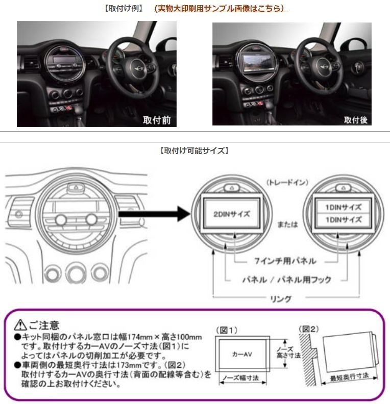 【取寄商品】kanatechsカナテクスGE-BM207G BMW MINI3ドア/5ドア(2DINサイズ及び1DIN+1DINサイズ用)カーAVトレードインキット_画像3