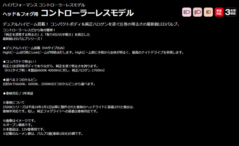 【取寄商品】ピアLEH182ヘッド＆フォグ用コントローラーレスLEDバルブ6000K/12V-18W/4000lm/H8・H9・H11・H16/3年保証/車検対応/2個入_画像2