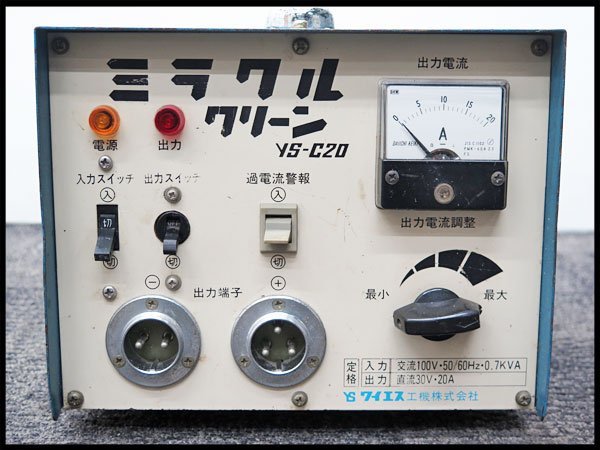 Yahoo!オークション - ワイエス工機 ミラクルクリーン YS-C20 Yahoo!オークション - ワイエス工機 ミラクルクリーン YS-C20
