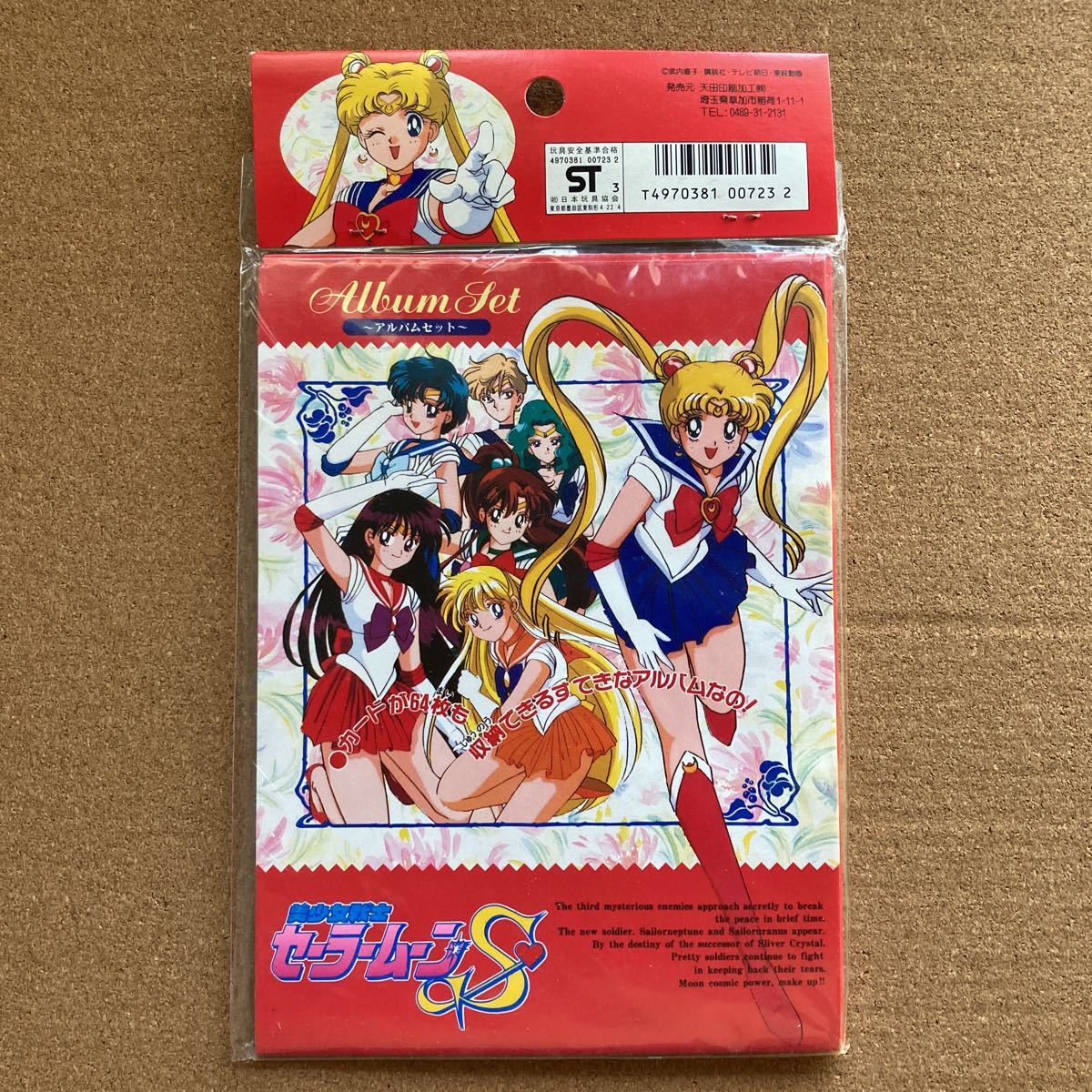 美少女戦隊 セーラームーン S アルバム セット PP カード 天田 美少女戦隊 セーラームーン S アルバム セット PP カード 天田