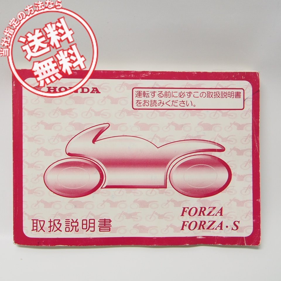 FORZA フォルツァ/S取扱説明書MF06送料無料2000年